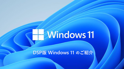 windows11-DSP